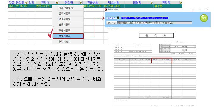 선택견적서 및 견적서 복사