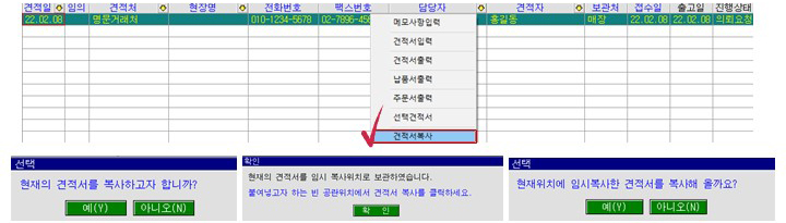 선택견적서 및 견적서 복사