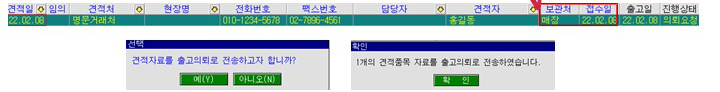 견적서 자료 출고의뢰 및 견적자료 보내기