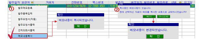 발주 메모 및 세부 내용 복사, 입고자료 전송