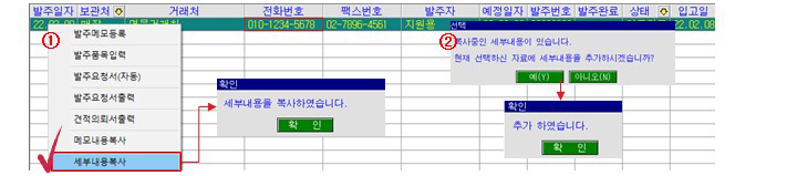 발주 메모 및 세부 내용 복사, 입고자료 전송