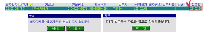 발주 메모 및 세부 내용 복사, 입고자료 전송